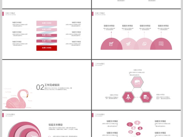 2019粉色简约述职报告PPT模板