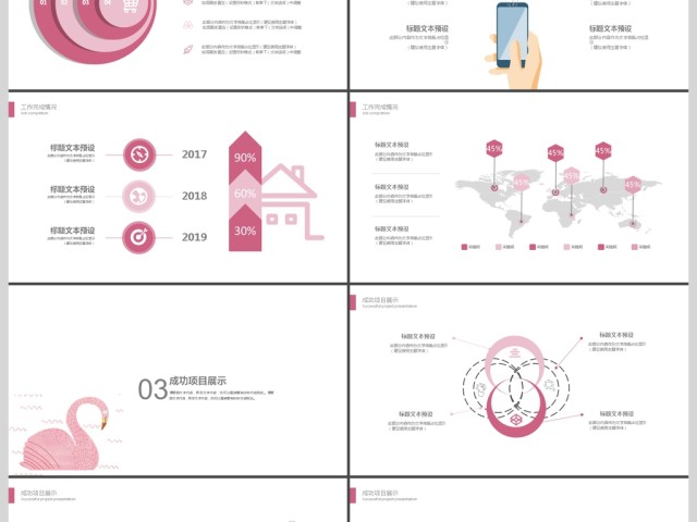 2019粉色简约述职报告PPT模板