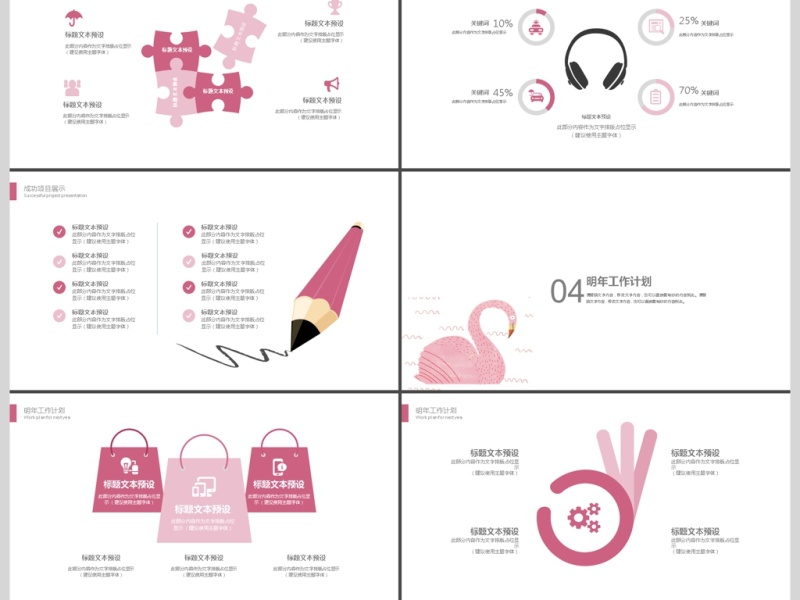 2019粉色简约述职报告PPT模板