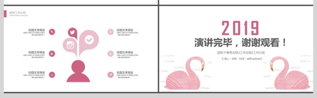 2019粉色简约述职报告PPT模板 2019粉色简约述职报告PPT模板