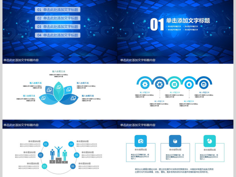 蓝色大气IT互联网动态PPT模板