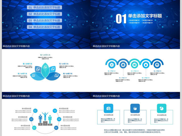 蓝色大气IT互联网动态PPT模板