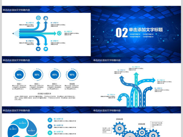 蓝色大气IT互联网动态PPT模板