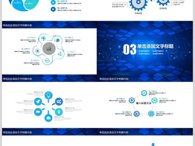 蓝色大气IT互联网动态PPT模板