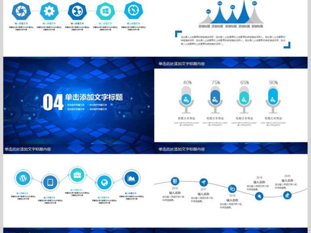 蓝色大气IT互联网动态PPT模板