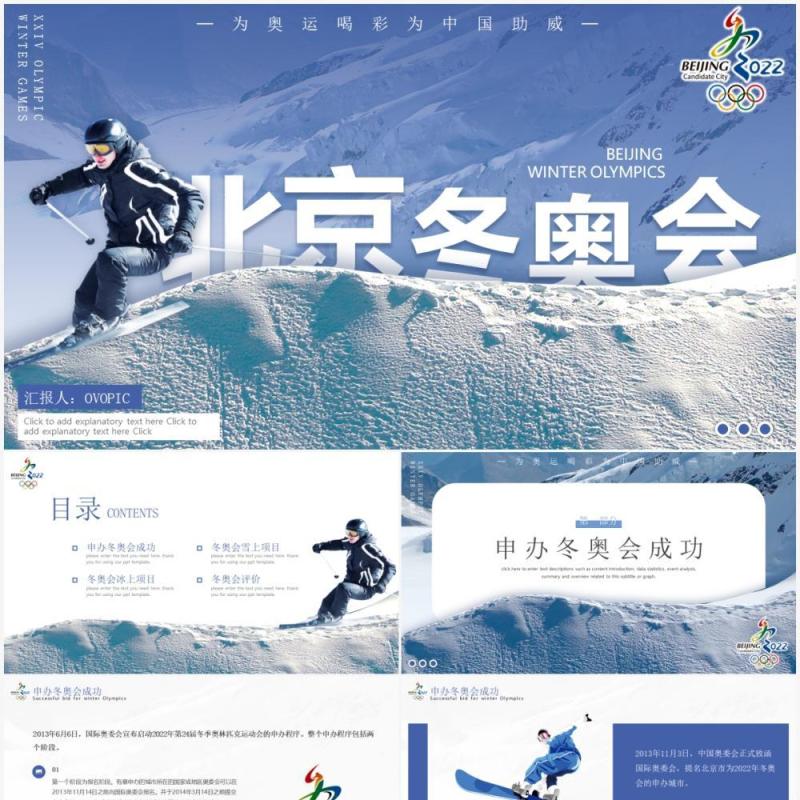 蓝色简约风北京冬奥会动态PPT模板