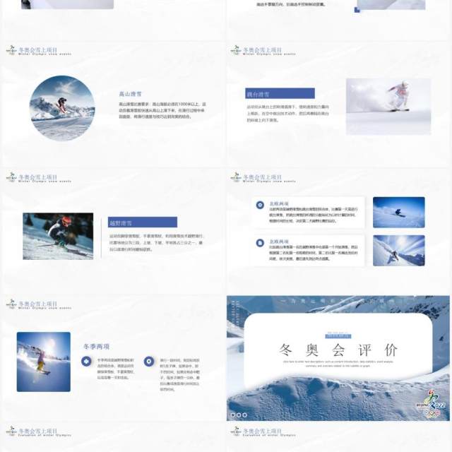蓝色简约风北京冬奥会动态PPT模板