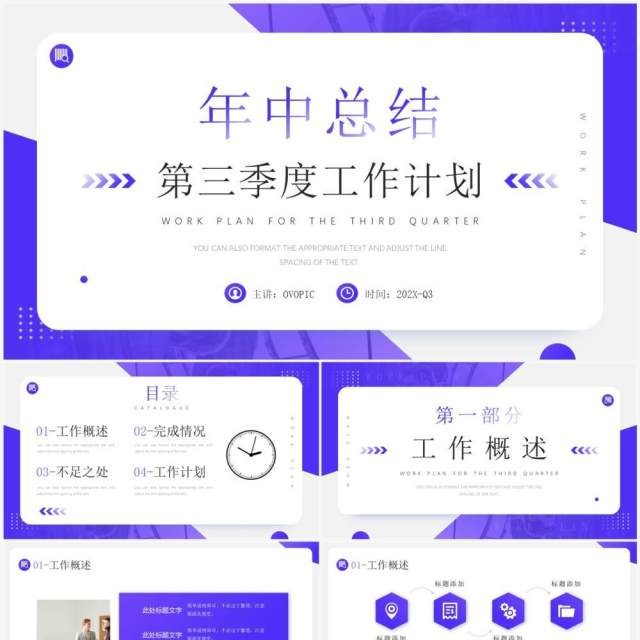 蓝色简约风第三季度工作计划PPT通用模板