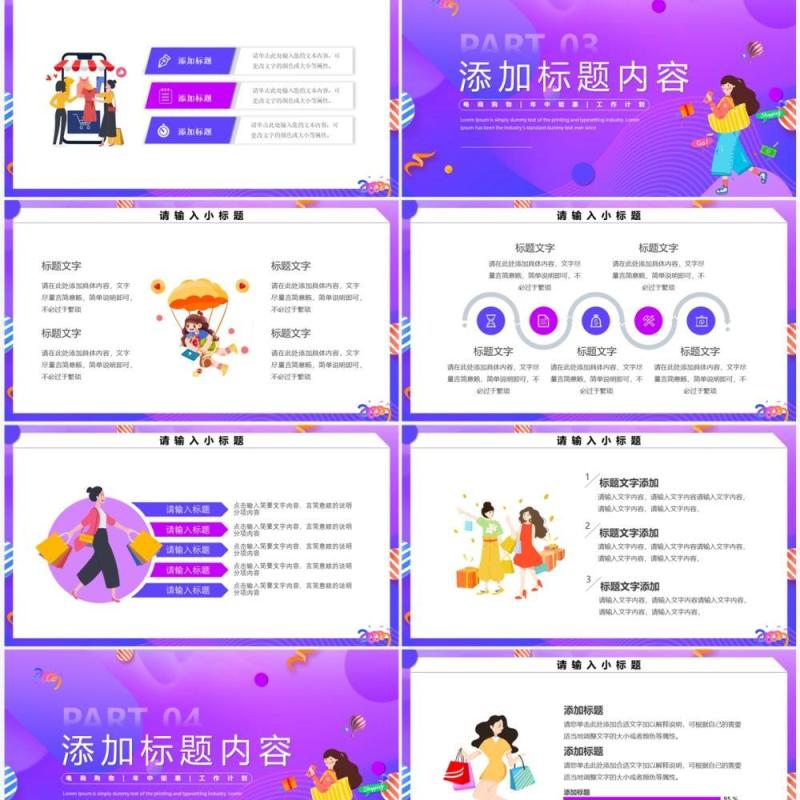 紫色渐变618狂欢节促销ppt模板