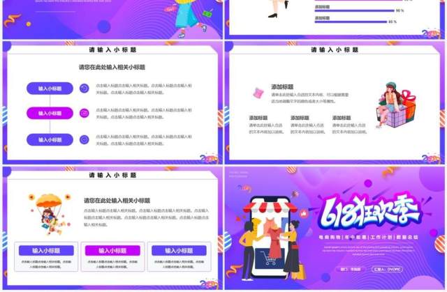 紫色渐变618狂欢节促销ppt模板 紫色渐变618狂欢节促销ppt模板
