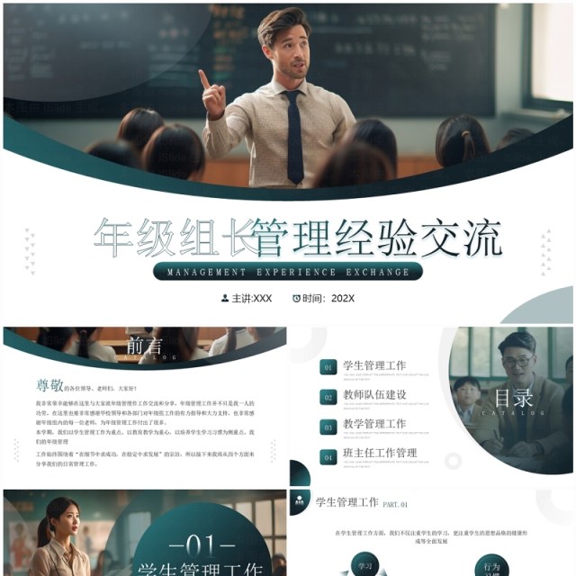 绿色简约风年级组长管理经验交流PPT模板 绿色简约风年级组长管理经验交流PPT模板