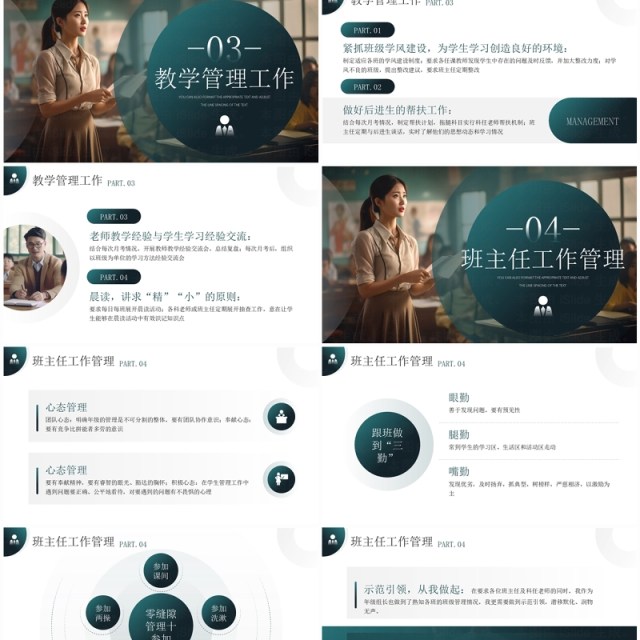 绿色简约风年级组长管理经验交流PPT模板 绿色简约风年级组长管理经验交流PPT模板