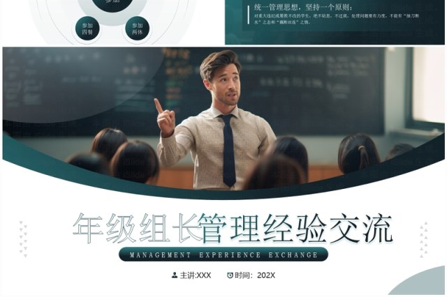 绿色简约风年级组长管理经验交流PPT模板 绿色简约风年级组长管理经验交流PPT模板