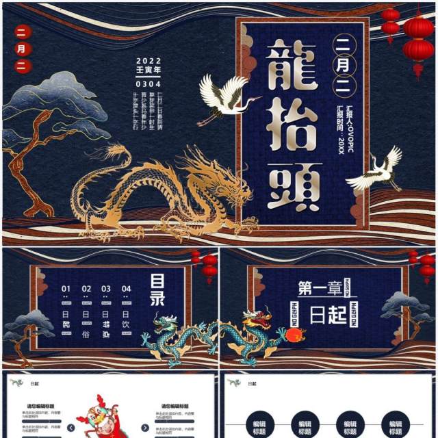 蓝色中国风二月二龙抬头介绍PPT通用模板 蓝色中国风二月二龙抬头介绍PPT通用模板