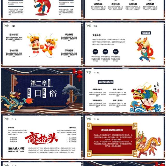 蓝色中国风二月二龙抬头介绍PPT通用模板 蓝色中国风二月二龙抬头介绍PPT通用模板