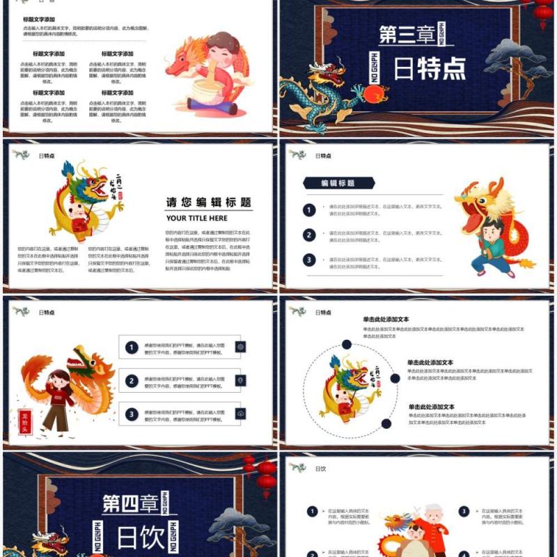 蓝色中国风二月二龙抬头介绍PPT通用模板