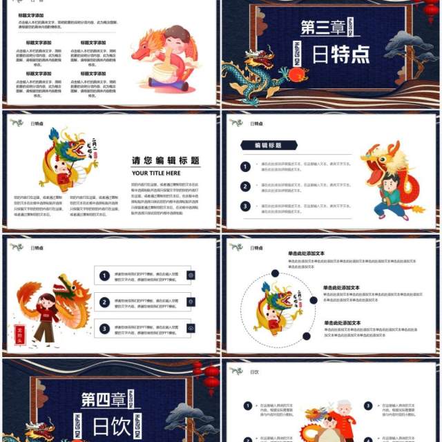蓝色中国风二月二龙抬头介绍PPT通用模板 蓝色中国风二月二龙抬头介绍PPT通用模板