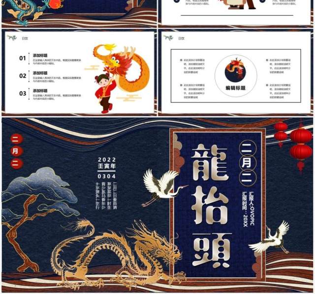 蓝色中国风二月二龙抬头介绍PPT通用模板 蓝色中国风二月二龙抬头介绍PPT通用模板