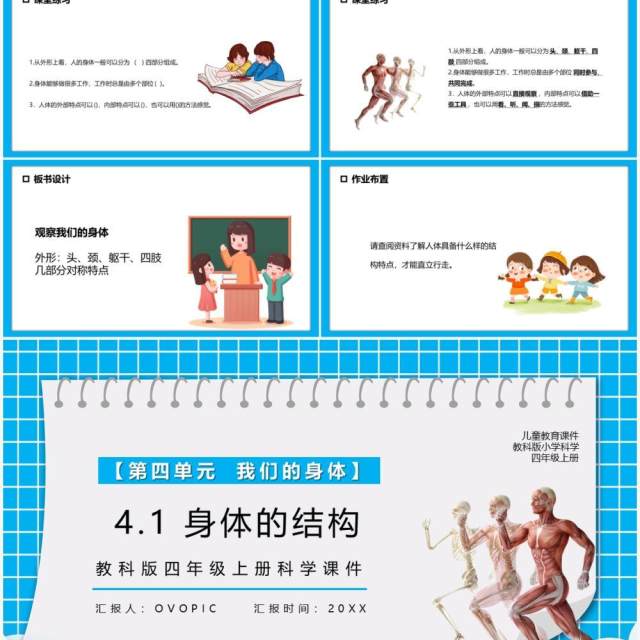 教科版四年级科学上册身体的结构课件PPT模板 教科版四年级科学上册身体的结构课件PPT模板