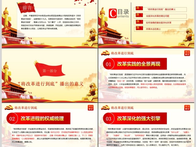 将改革进行到底观后感与心得体会PPT模板 将改革进行到底观后感与心得体会PPT模板
