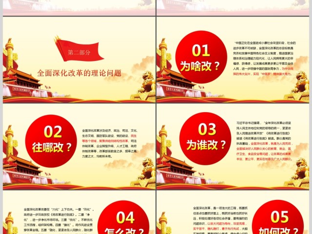 将改革进行到底观后感与心得体会PPT模板 将改革进行到底观后感与心得体会PPT模板