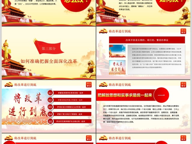 将改革进行到底观后感与心得体会PPT模板 将改革进行到底观后感与心得体会PPT模板