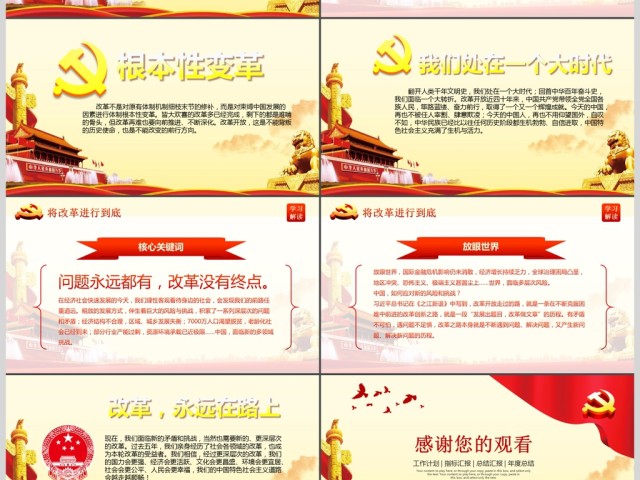 将改革进行到底观后感与心得体会PPT模板 将改革进行到底观后感与心得体会PPT模板