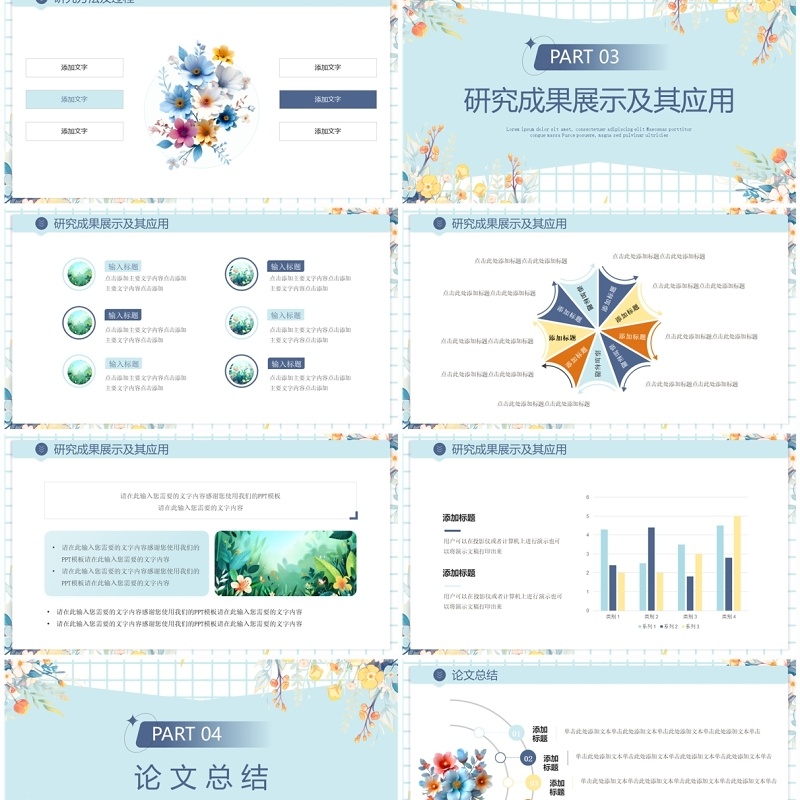 蓝色清新风中科大论文答辩PPT模板