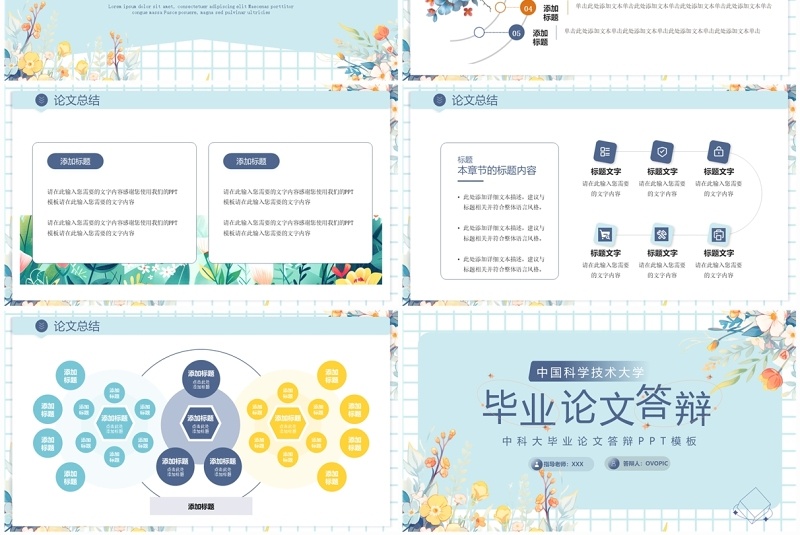 蓝色清新风中科大论文答辩PPT模板