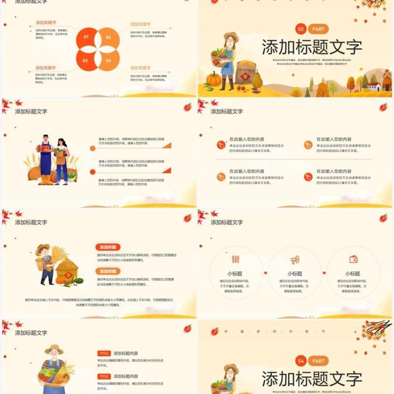 黄色卡通风中国农民丰收节PPT通用模板