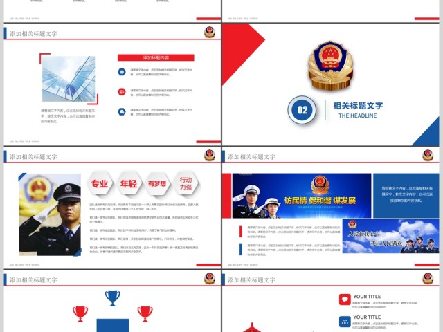 中国人民公安警察局案件汇报工作报告PPT