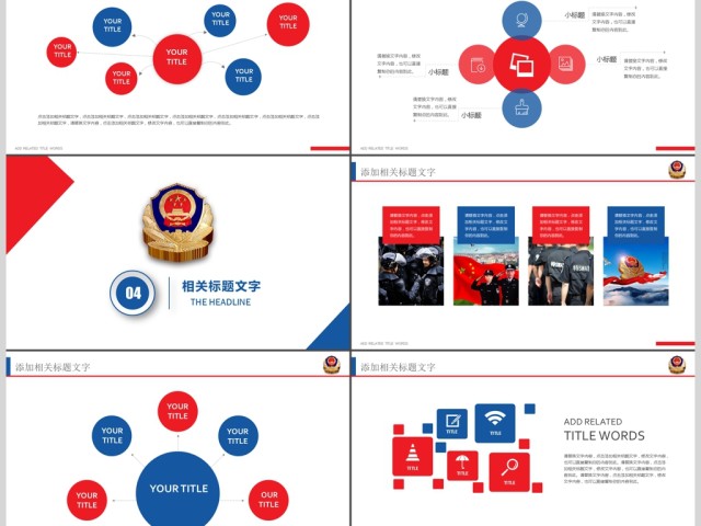 中国人民公安警察局案件汇报工作报告PPT