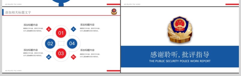 中国人民公安警察局案件汇报工作报告PPT