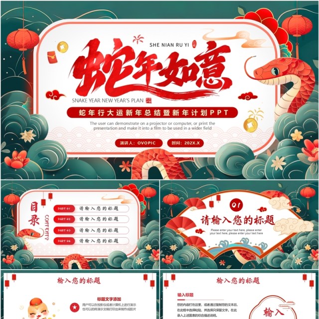 绿色国潮风2025蛇年如意工作总结PPT模板 绿色国潮风2025蛇年如意工作总结PPT模板