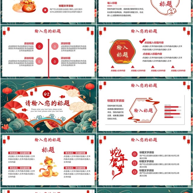 绿色国潮风2025蛇年如意工作总结PPT模板 绿色国潮风2025蛇年如意工作总结PPT模板
