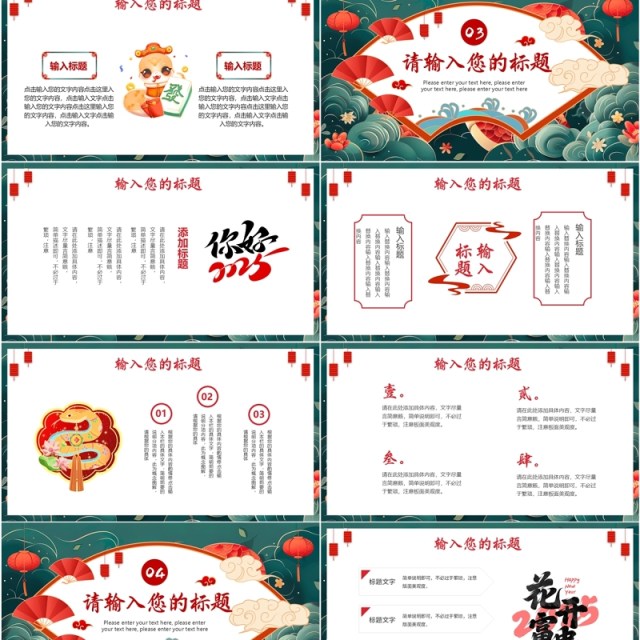 绿色国潮风2025蛇年如意工作总结PPT模板 绿色国潮风2025蛇年如意工作总结PPT模板
