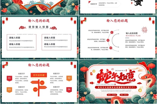 绿色国潮风2025蛇年如意工作总结PPT模板 绿色国潮风2025蛇年如意工作总结PPT模板