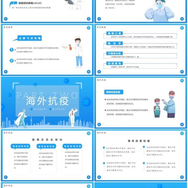 蓝色简约卡通齐心战疫情中国加油PPT模板 蓝色简约卡通齐心战疫情中国加油PPT模板