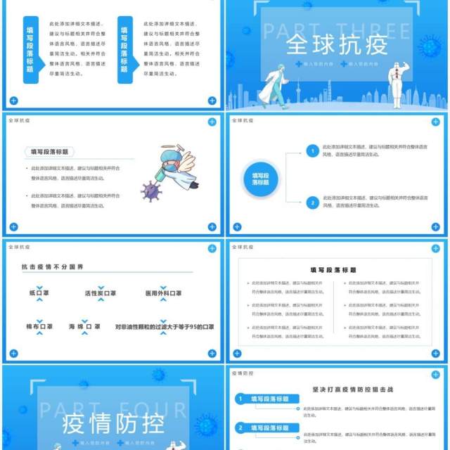 蓝色简约卡通齐心战疫情中国加油PPT模板