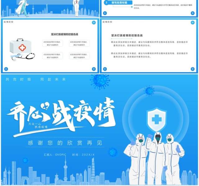 蓝色简约卡通齐心战疫情中国加油PPT模板 蓝色简约卡通齐心战疫情中国加油PPT模板