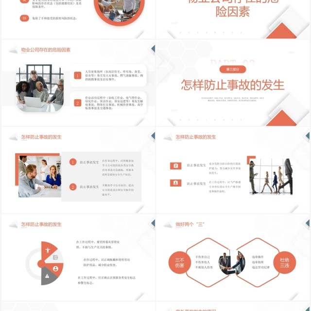 橙蓝简约风物业员工安全知识PPT模板 橙蓝简约风物业员工安全知识PPT模板
