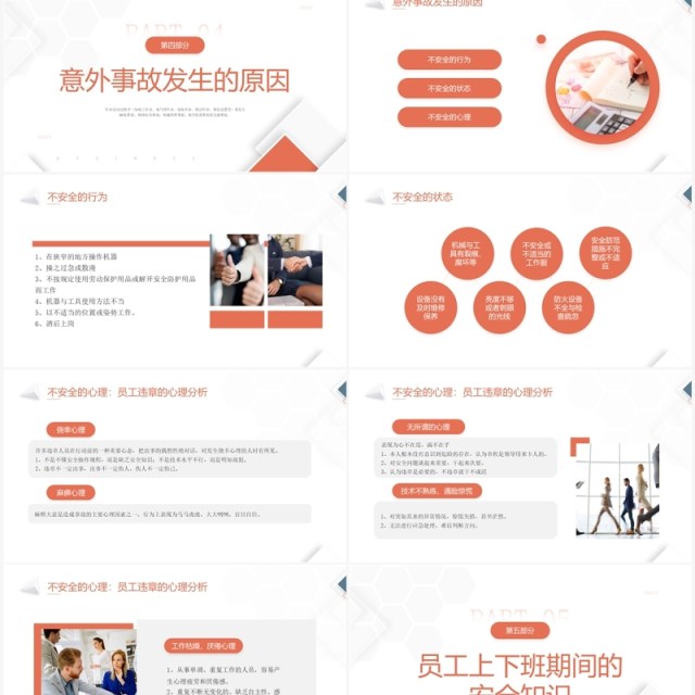 橙蓝简约风物业员工安全知识PPT模板 橙蓝简约风物业员工安全知识PPT模板
