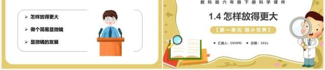 教科版六年级科学下册怎样放得更大课件PPT模板