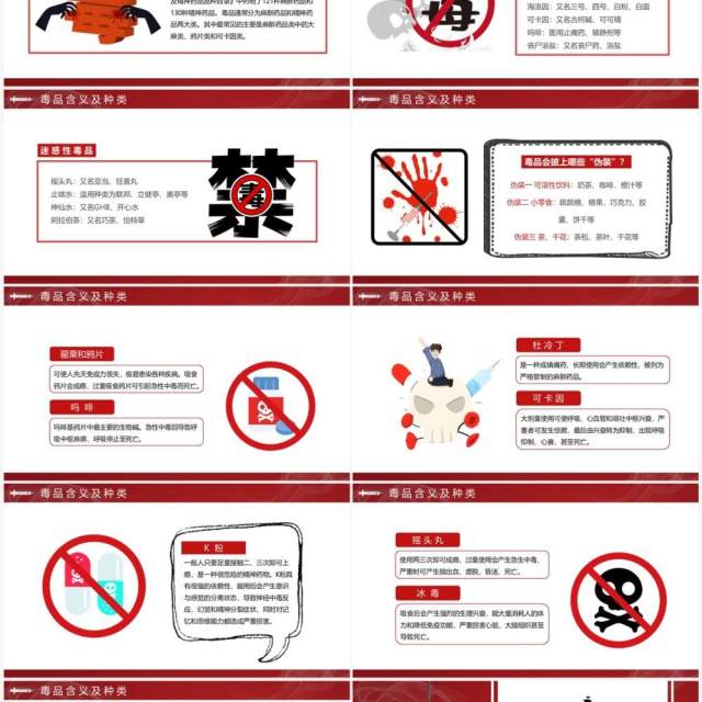 红色简约风珍爱生命远离毒品宣传教育PPT模板
