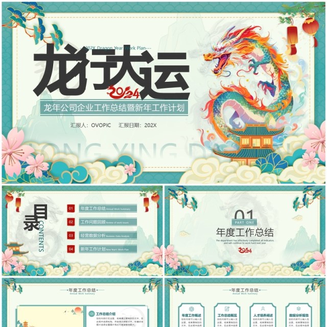 炫彩中国风龙年工作总结暨工作计划PPT模板 炫彩中国风龙年工作总结暨工作计划PPT模板