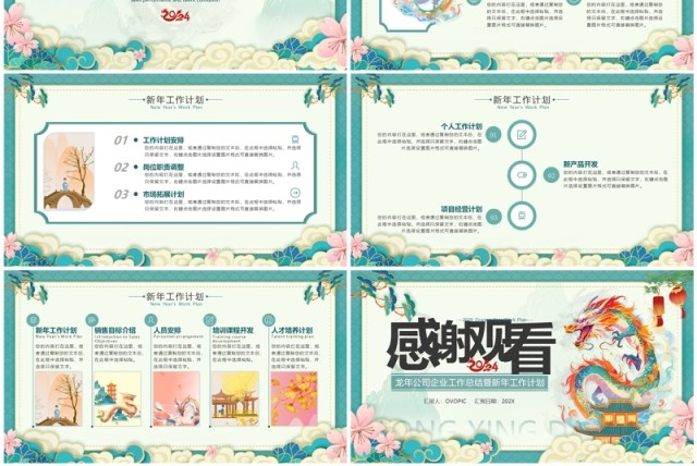 炫彩中国风龙年工作总结暨工作计划PPT模板 炫彩中国风龙年工作总结暨工作计划PPT模板