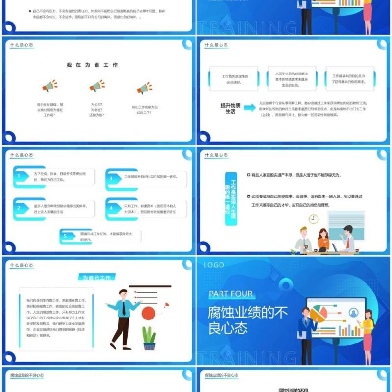 蓝色插画风销售人员心态培训PPT模板