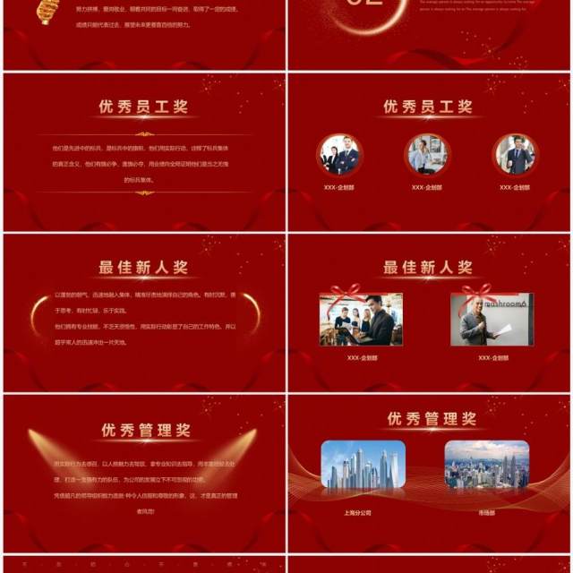 红色简约2023企业年度优秀员工颁奖典礼PPT模板 红色简约2023企业年度优秀员工颁奖典礼PPT模板