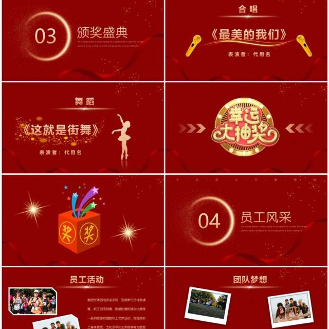 红色简约2023企业年度优秀员工颁奖典礼PPT模板 红色简约2023企业年度优秀员工颁奖典礼PPT模板