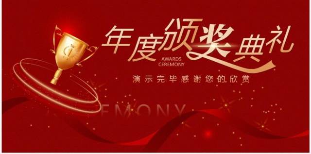 红色简约2023企业年度优秀员工颁奖典礼PPT模板 红色简约2023企业年度优秀员工颁奖典礼PPT模板